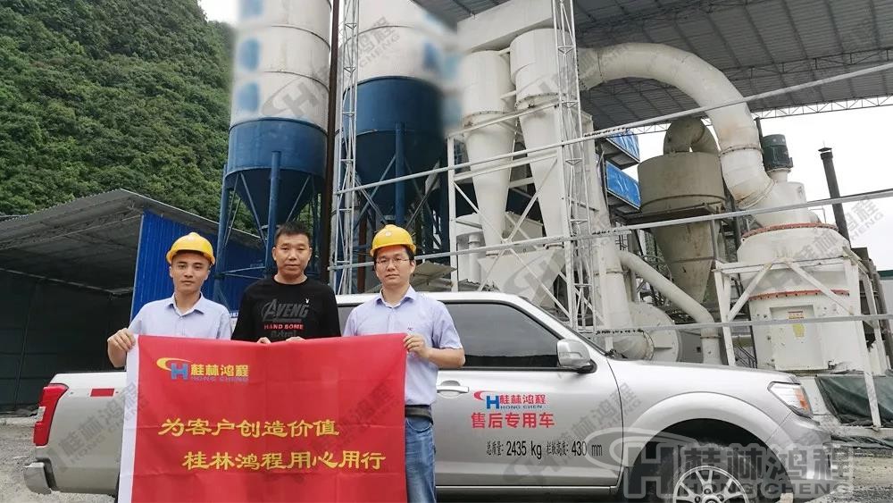 2018年桂林鴻程回訪貴州磨粉機客戶現場 2018年桂林鴻程回訪貴州雷蒙磨粉機客戶現場