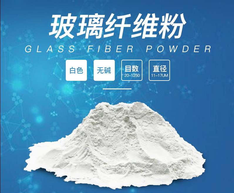 玻璃纖維生絲粉1250目 玻璃纖維生絲粉1250目
